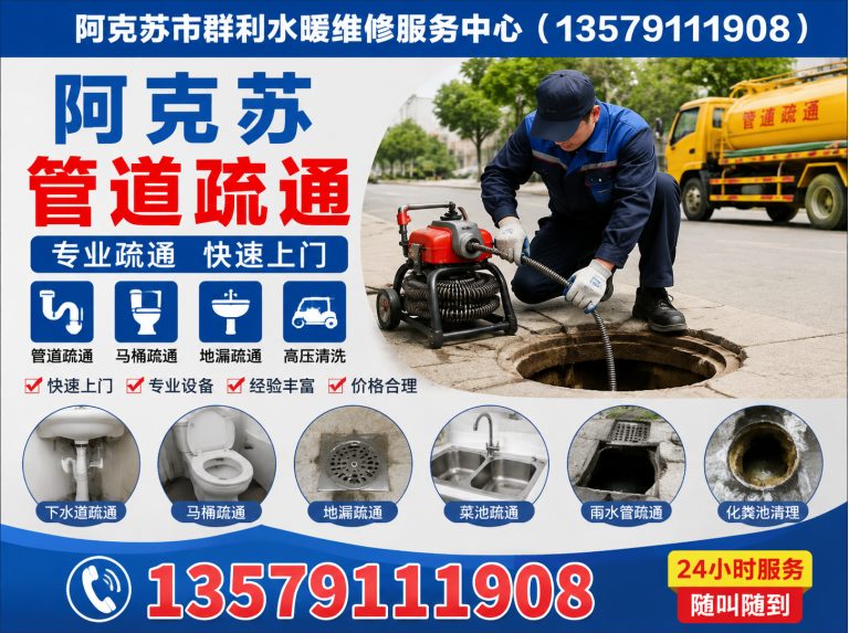 温宿县阿克苏管道疏通展示图