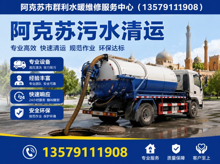 温宿县阿克苏污水清运展示图