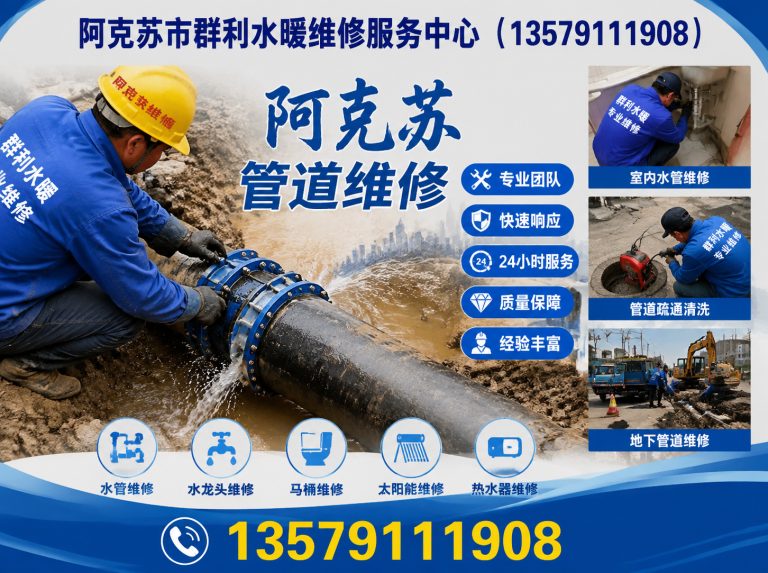 温宿县阿克苏下水道疏通展示图